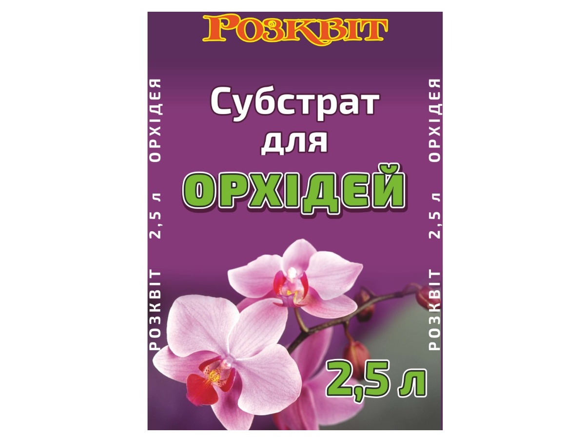 Субстрат Ренесанс Расцвет для орхидей / 2,5 л